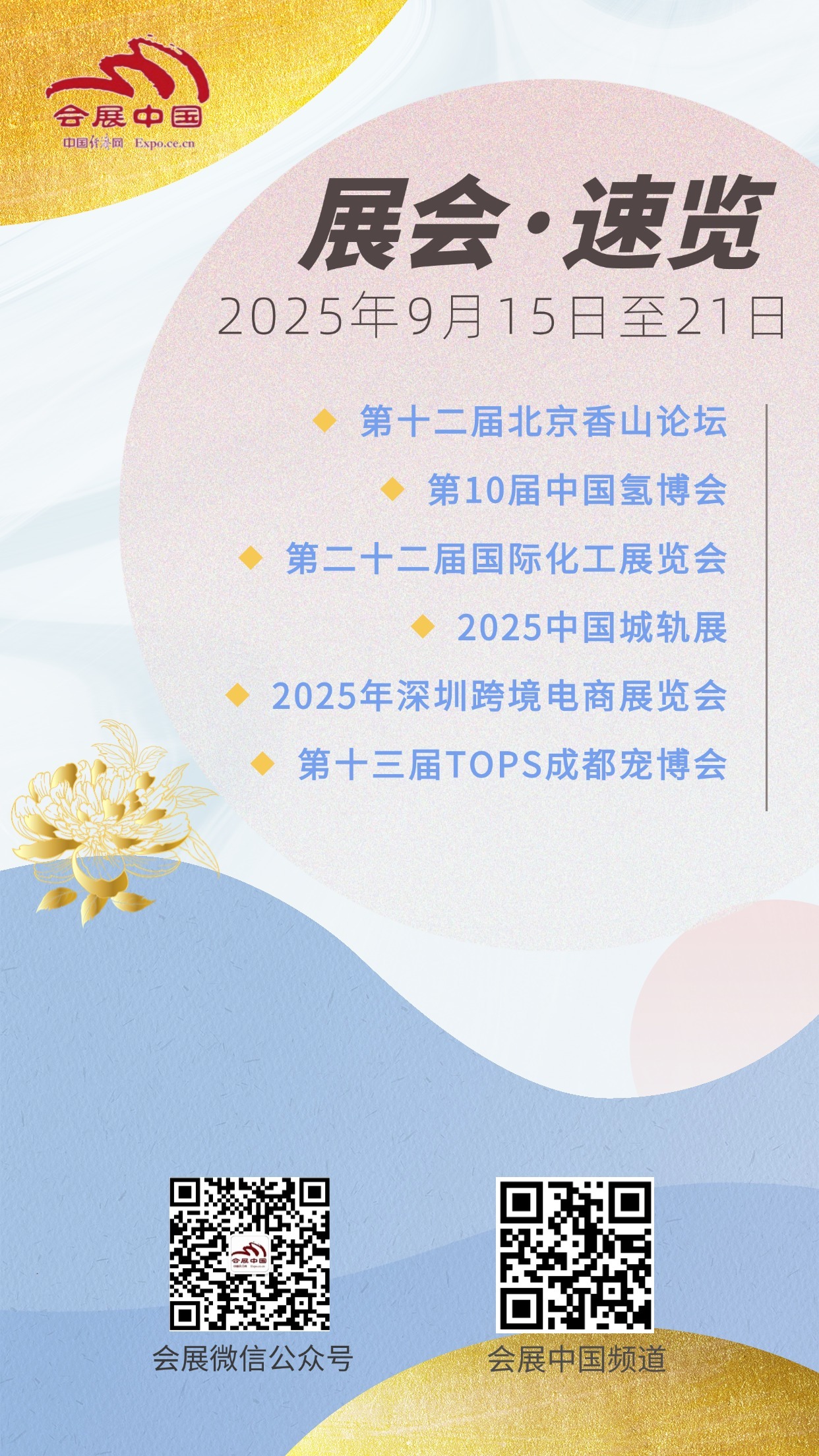 會展秋季版.jpg